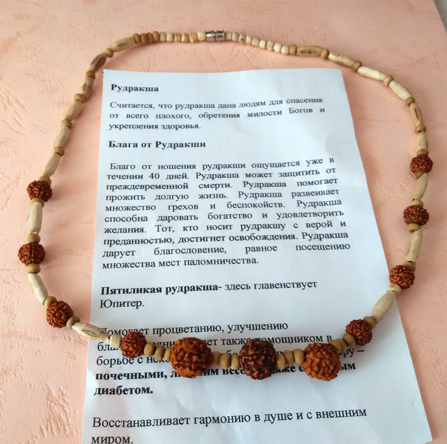рудракша бусы рудракша бусы