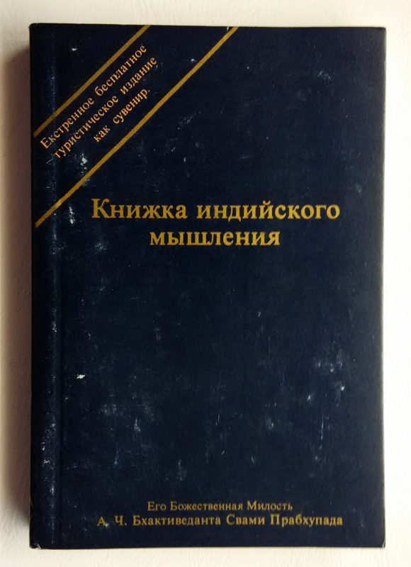 Книжка индийского мышлени Книжка индийского мышлени