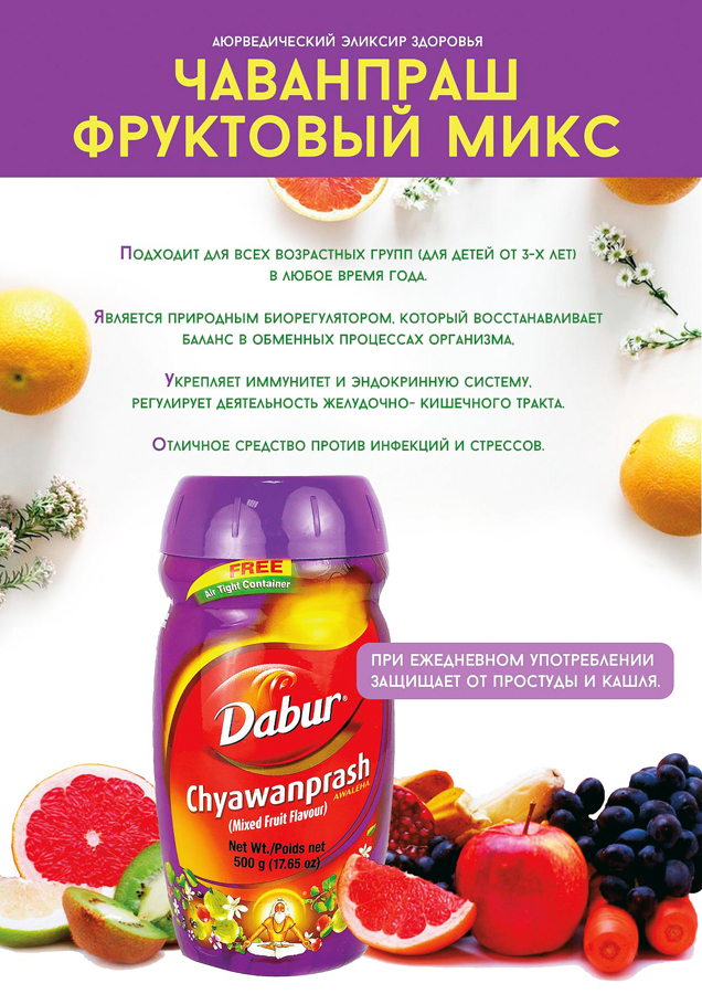 Чаванпраш Фруктовый микс купить Чаванпраш Фруктовый микс купить