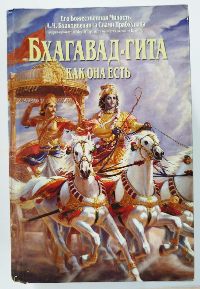 bhagavad-gita-kak-ona-esty-2001-bolyshaya-172.jpg