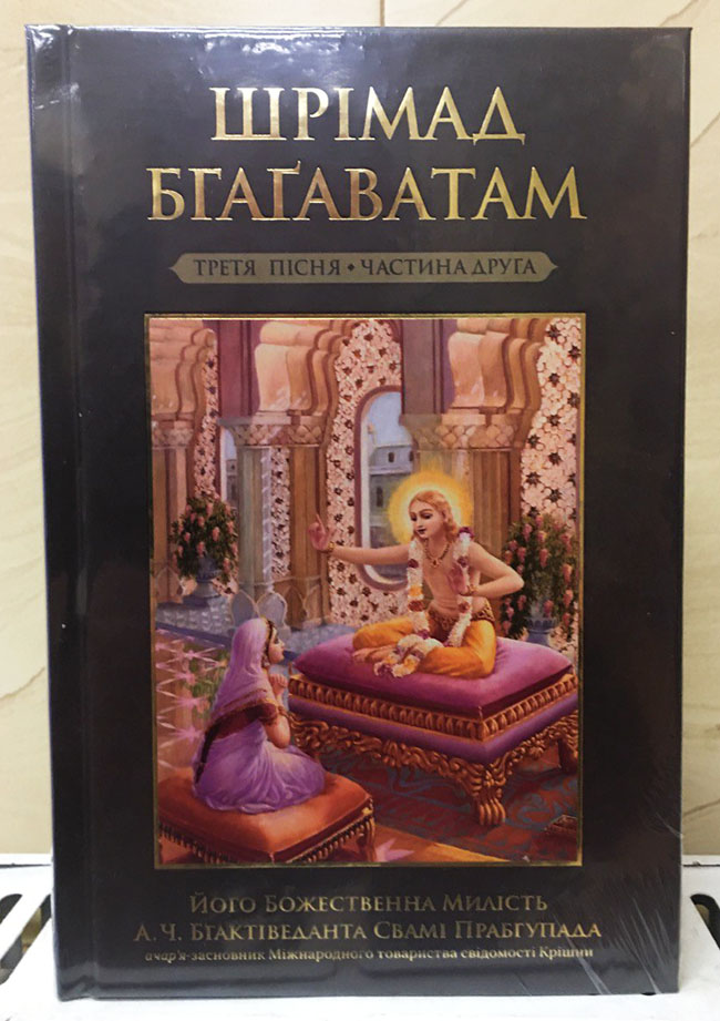 shrimad-bhagavatam-ukraine-3-pіsny-chastina-2-149.jpg