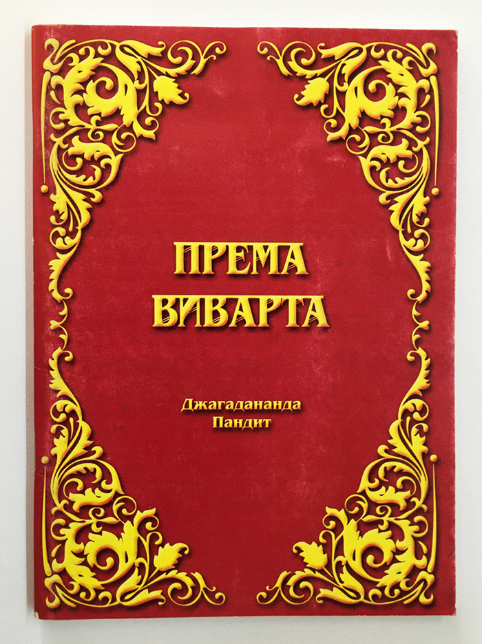 Према Виварта