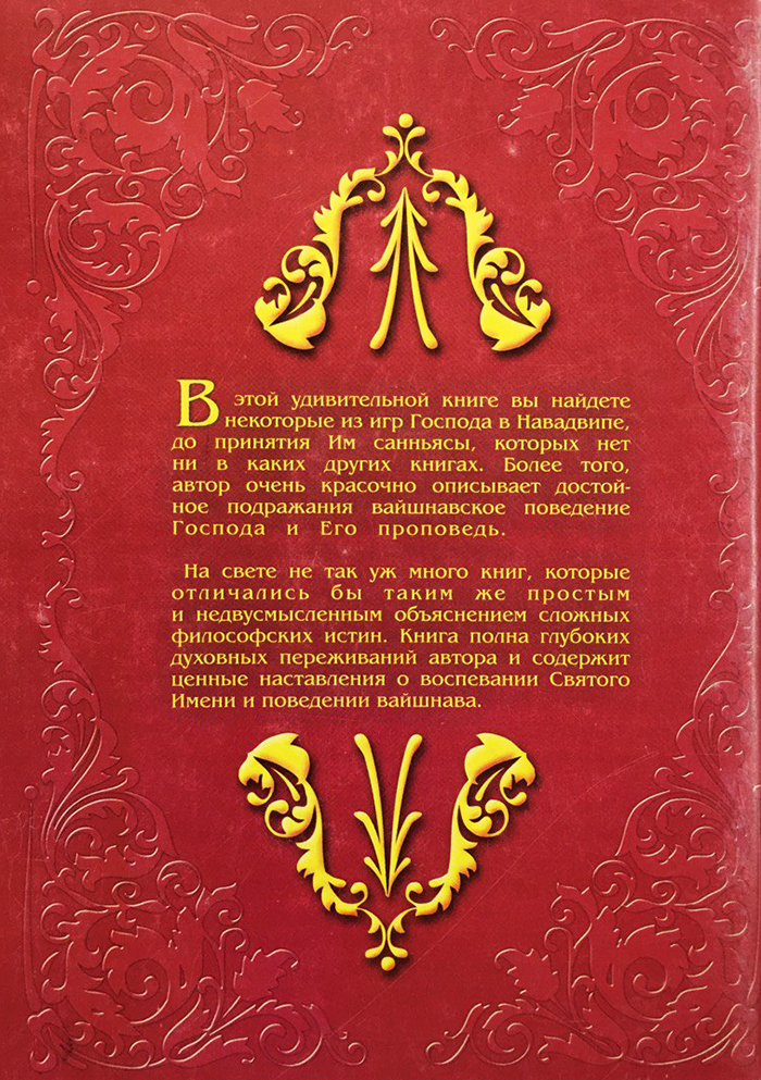 Према Виварта. Джагадананда Пандит