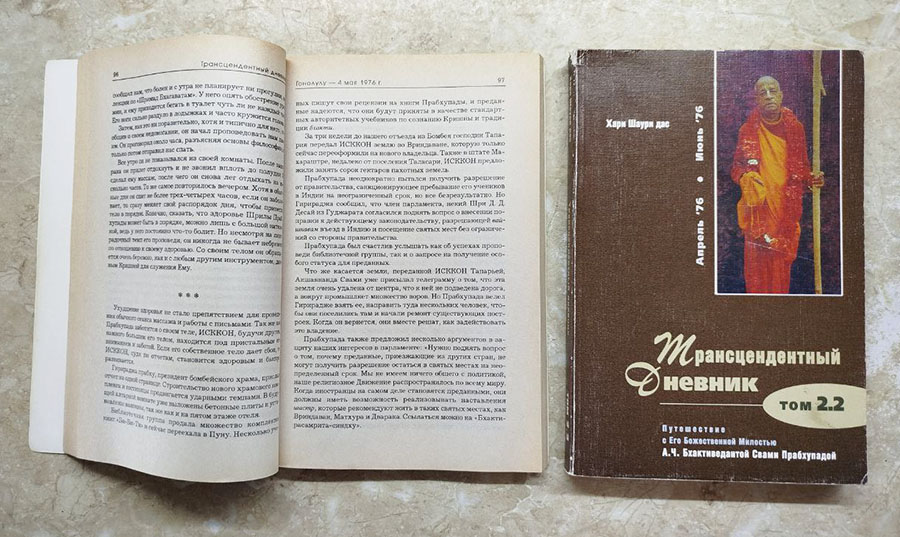 Трансцендентный дневник Хари Шаури. 2-й том