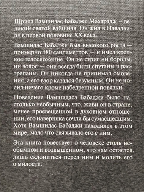 Вамшидас Бабаджи
