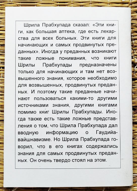 Вриндаван глазами Уддхавы