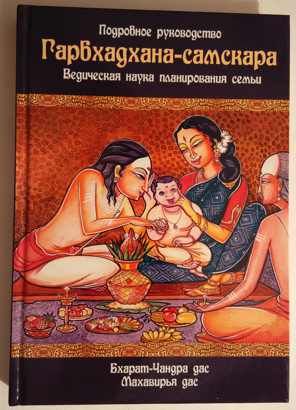 Гарбхадхана-самскара