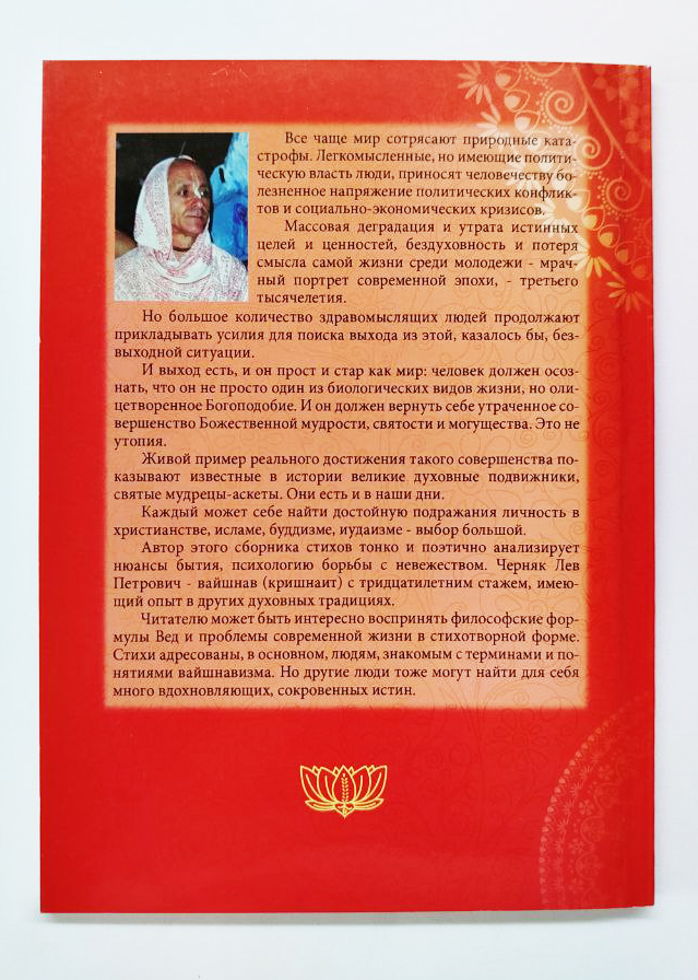 Рифмы вайшнавские