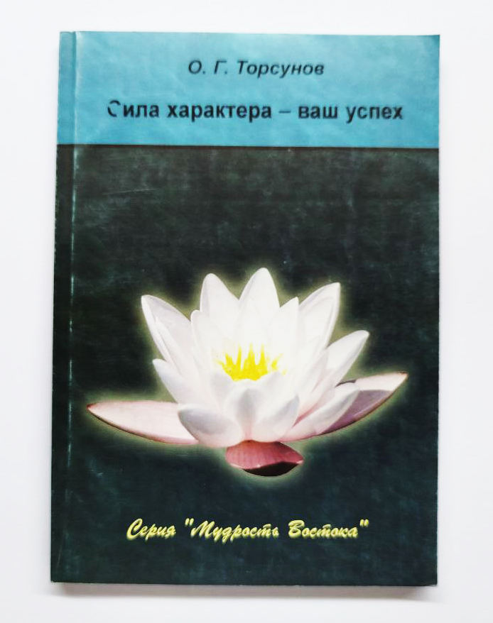 Сила характера - ваш успех Сила характера - ваш успех