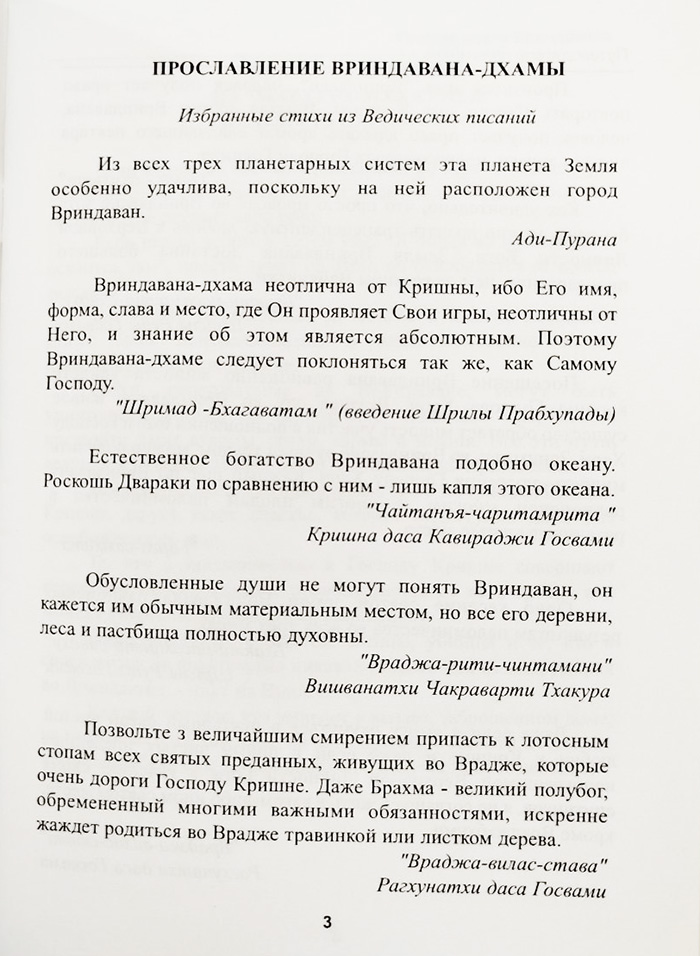 Святые места Вриндавана Святые места Вриндавана