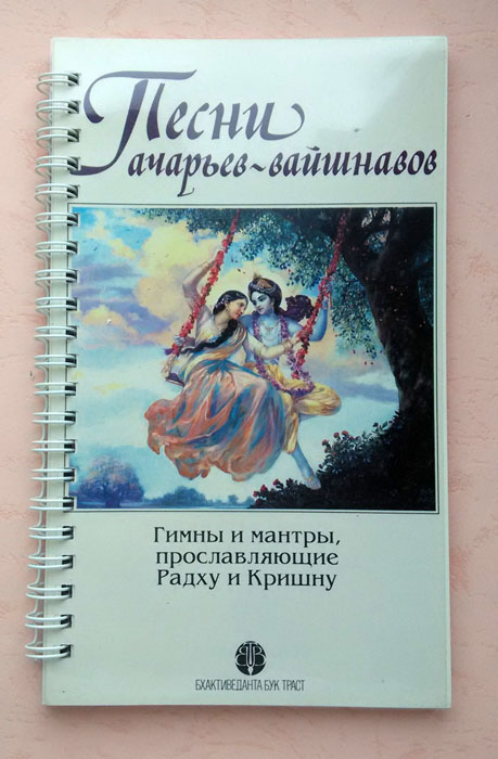 песни ачарьев-вайшнавов на пружине песни ачарьев-вайшнавов на пружине