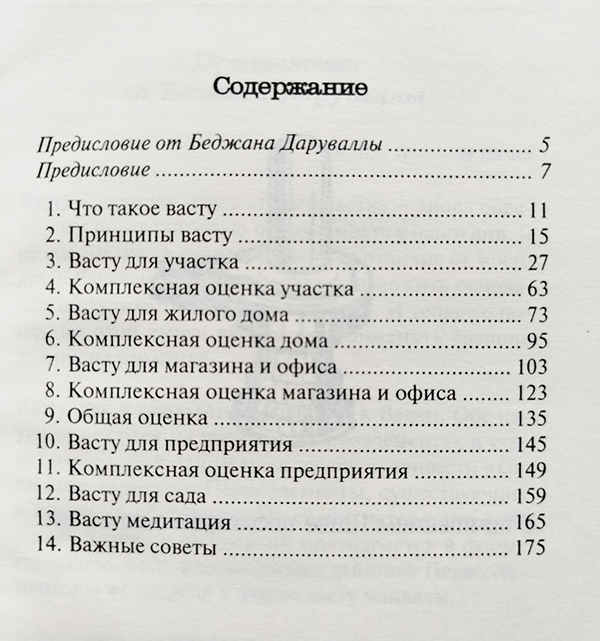 Васту Васту