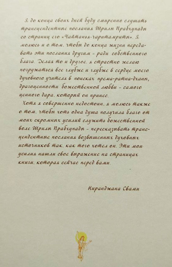 Лекции по Чайтанья-чаритамрите