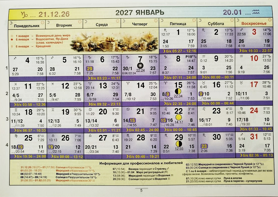 Астрологический календарь 2027 Астрологический календарь 2027