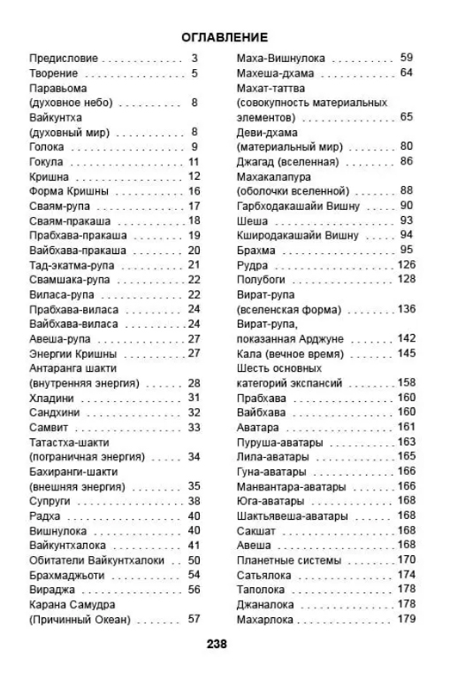 Ведична космологія 