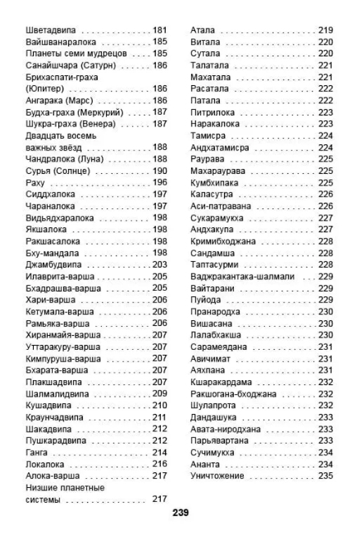 Ведична космологія зміст