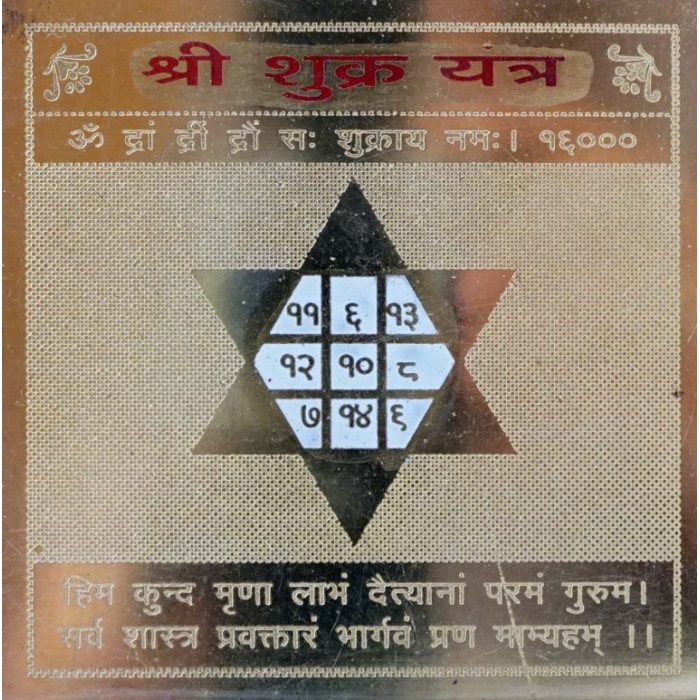 Шукра Янтра. Shukra yantra