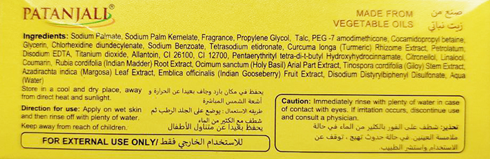 мило з куркумою і сандалом Patanjali