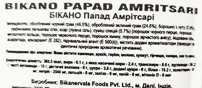 Папад Bikano