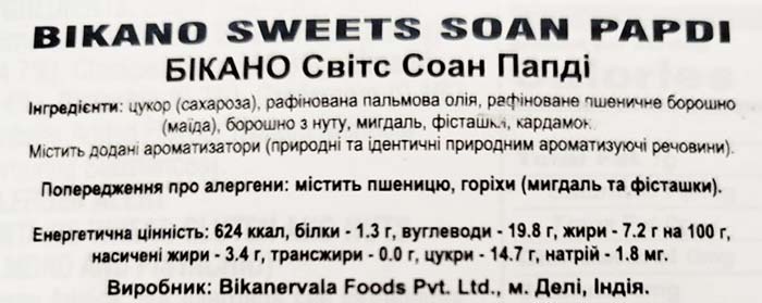 Soan Papdi Bikano соан папрі