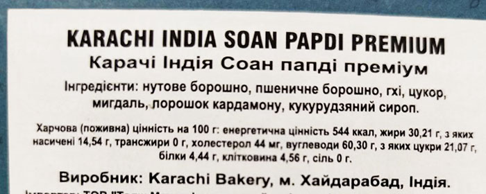 Соан папді Classic Karachi Bakery 