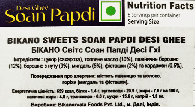 Soan Papdi на гхі