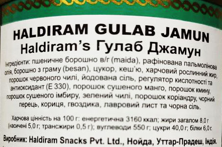 Гулабджамуни Haldirams